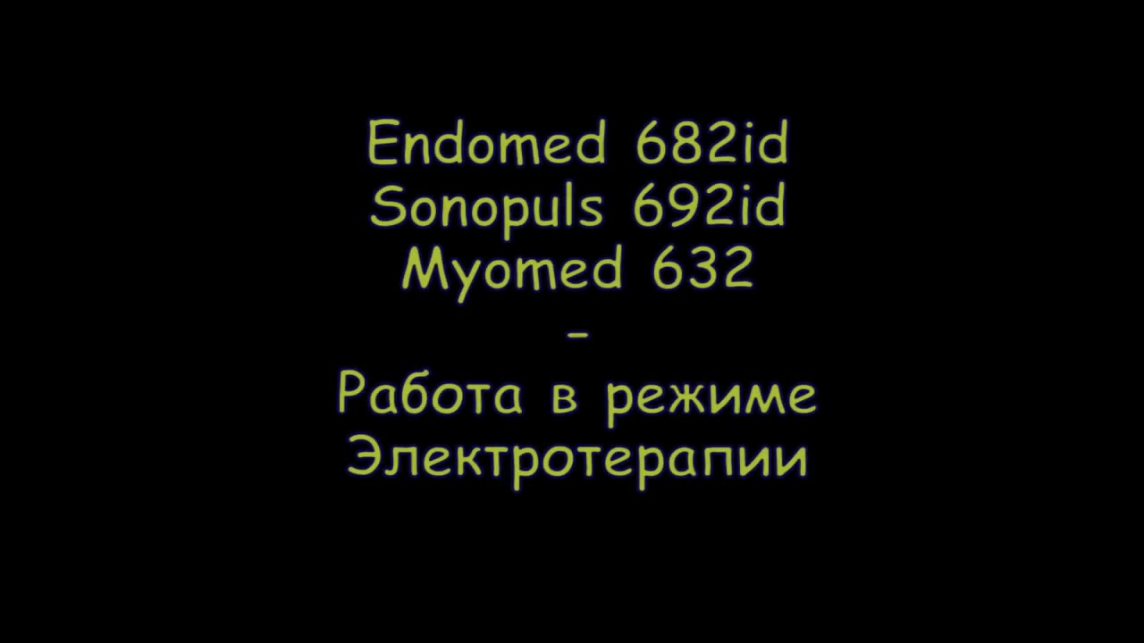 Электротерапия с помощью специального оборудования