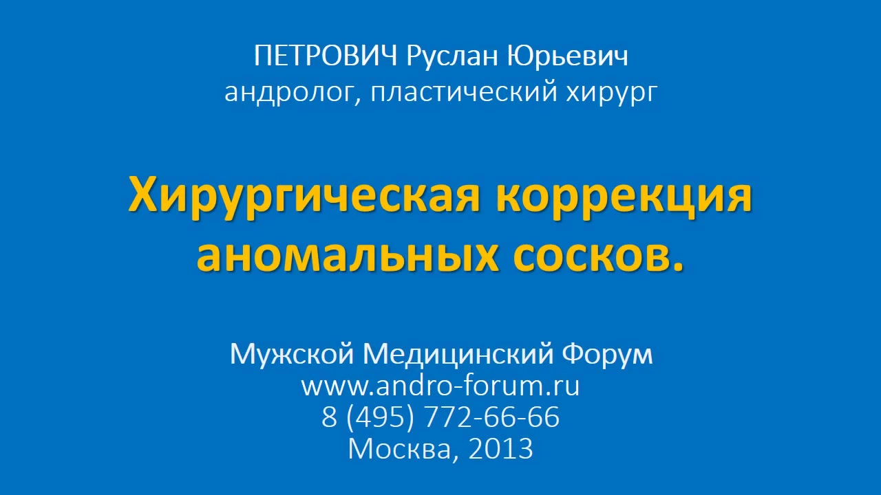 Как решается проблема втянутого соска