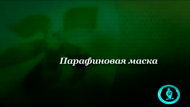 Главная, основная особенность в маске из воска, это правильно ее приготовить