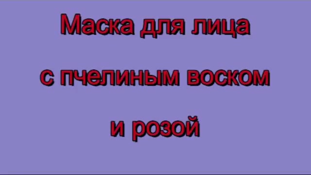 Процедура наложения восковой маски на кожу лица и рук