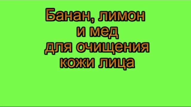 Маску пастообразную с наполнителем можно приготовить из лимона и меда